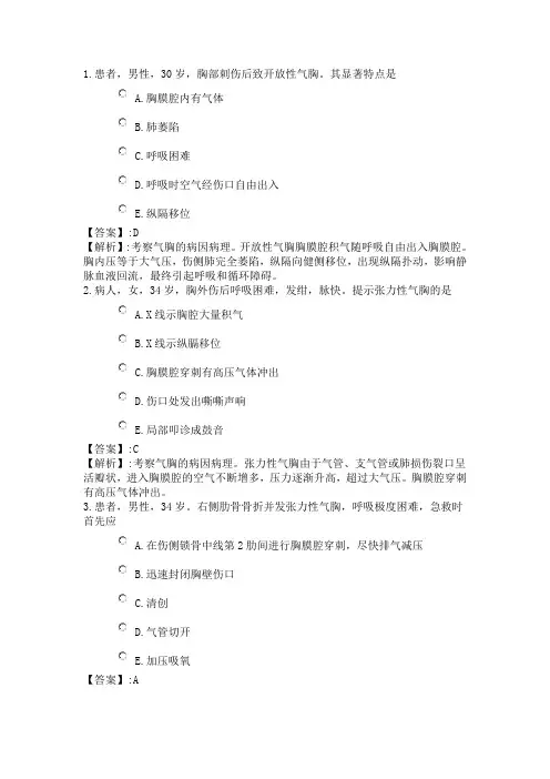 69系统精讲-呼吸系统-第九节 血气胸病人的护理