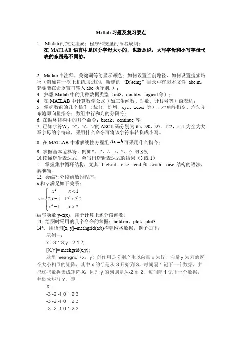 《MATLAB程序设计》复习资料