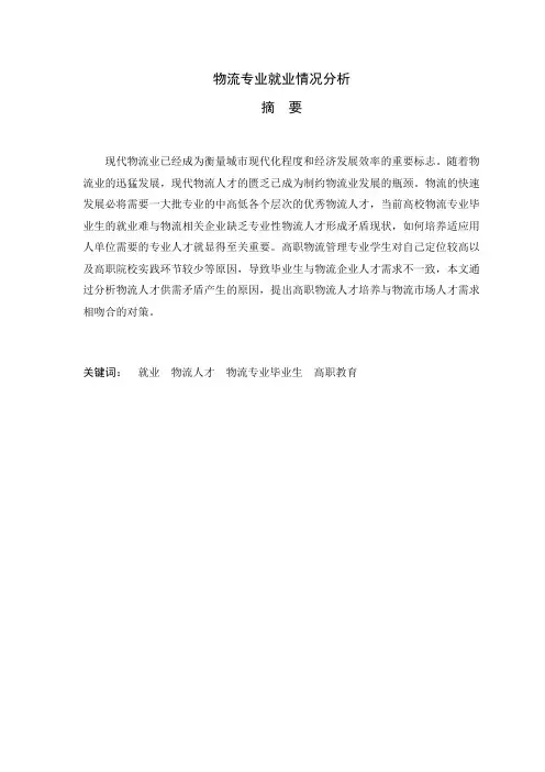 物流专业就业情况分析