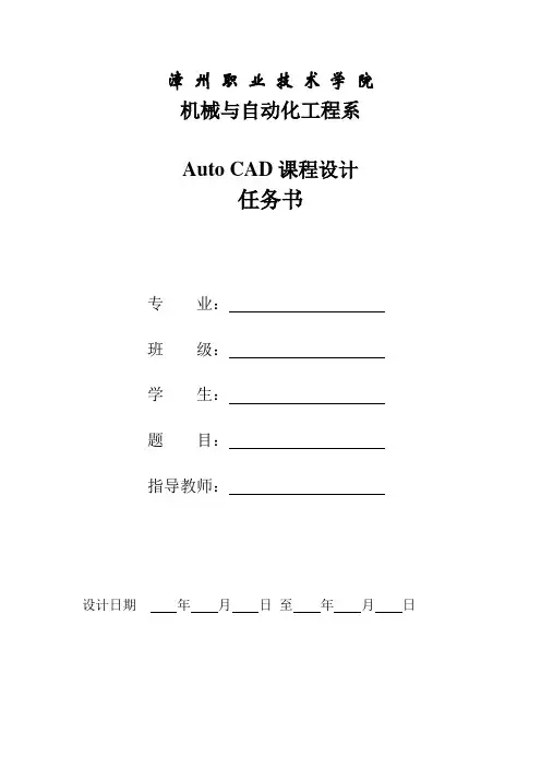 CAD课程设计任务书