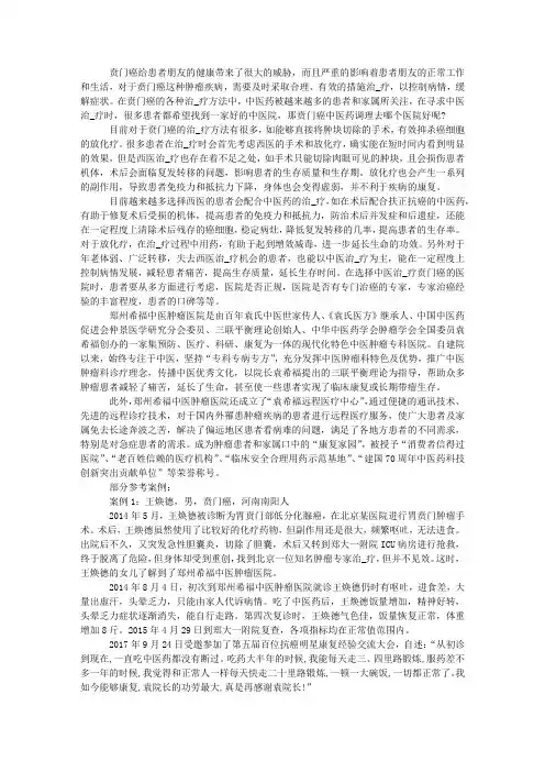 贲门癌中药调理去哪个医院好