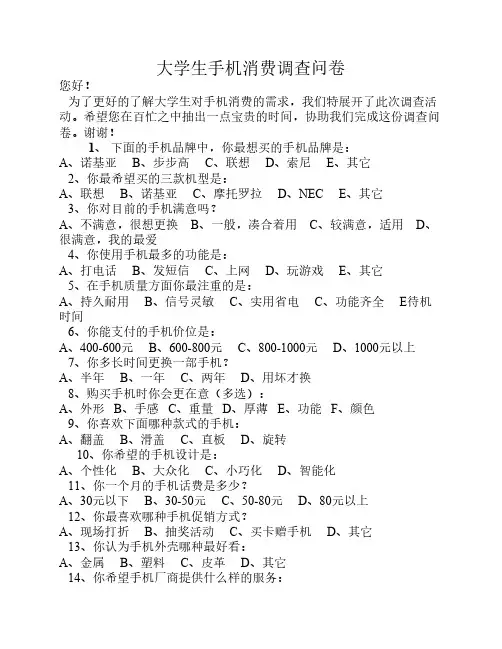 手机调查问卷