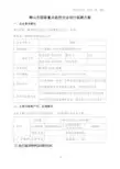 鞍山国家重点监控企业自行监测方案