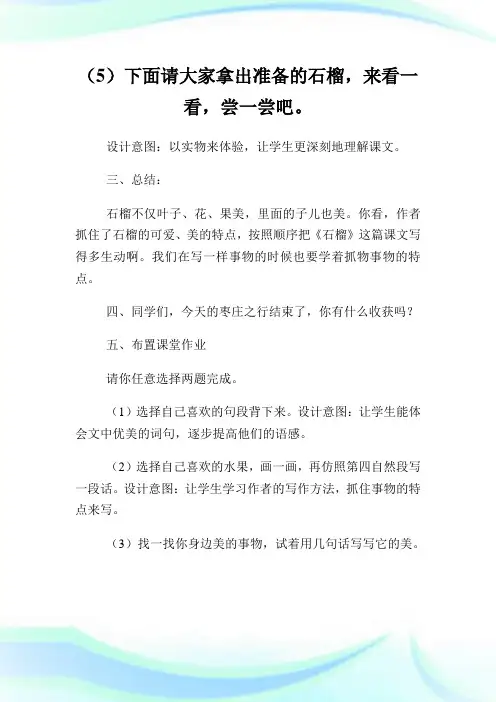 《石榴》小学语文教案设计参考.doc