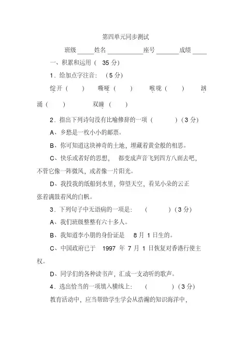 2020语文版七年级下册第四单元测试题及答案