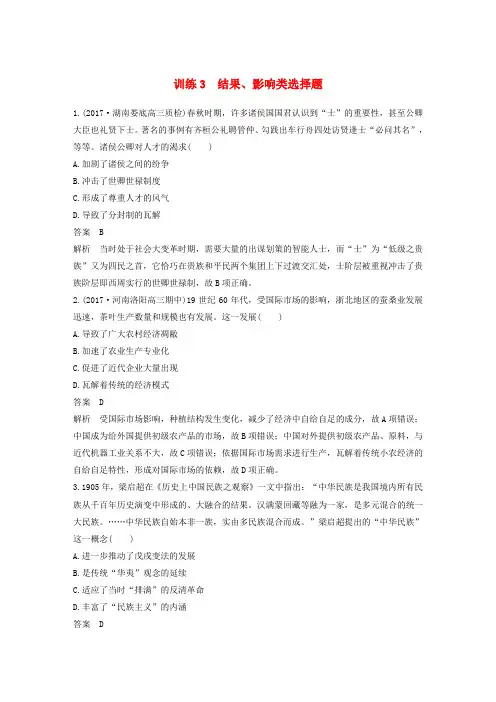 2018届高考历史二轮复习选择题题型专项训练训练3结果影响类选择题