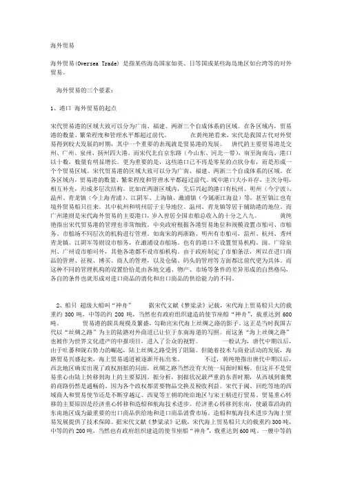海外贸易