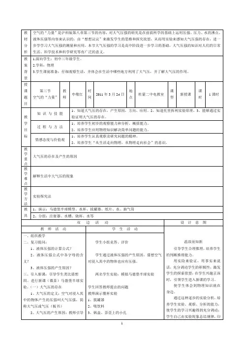 空气的力量教案