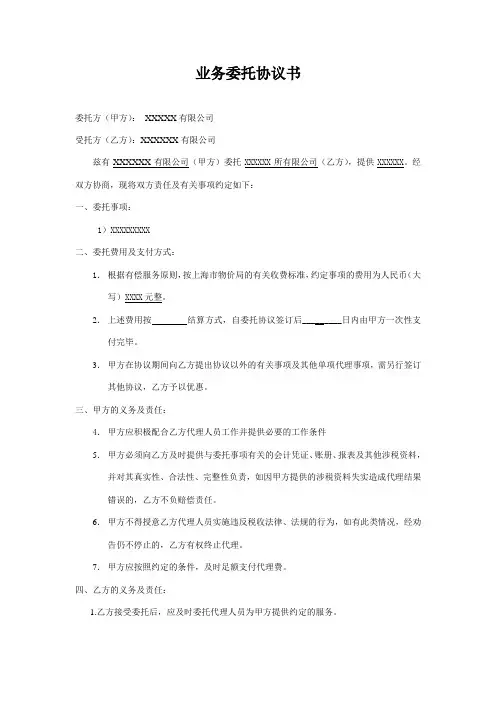 业务委托协议书