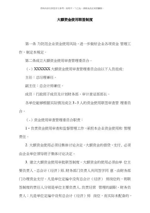 大额资金使用联签制度样本