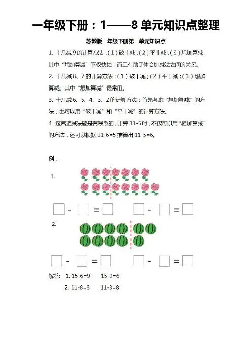 最新苏教版数学一年级下册知识汇总