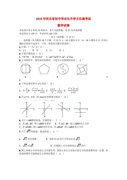 【2019年中考真题模拟】河北省2019年中考数学真题试题(含答案)