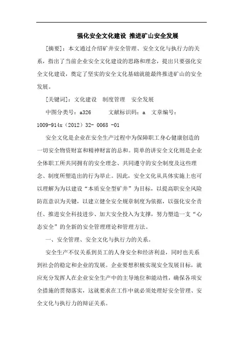 强化安全文化建设 推进矿山安全发展