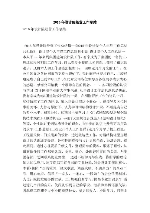 2016年设计院经营工作总结