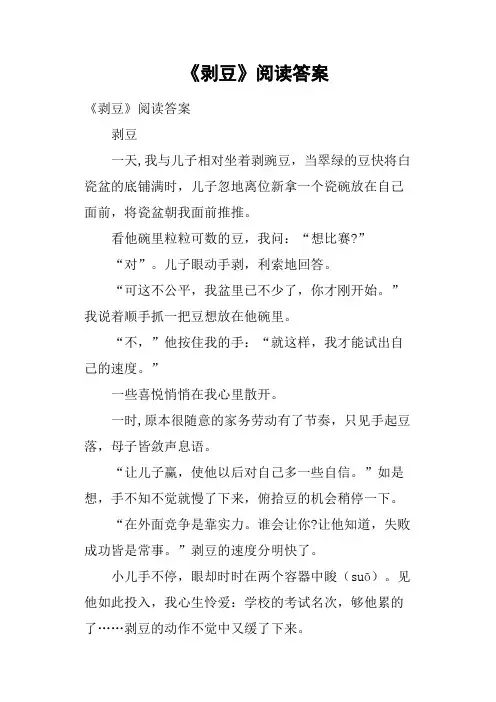 《剥豆》阅读答案