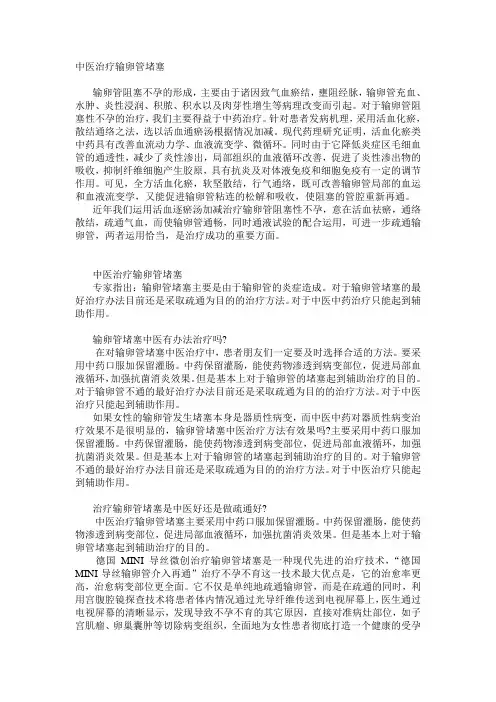 中医治疗输卵管堵塞