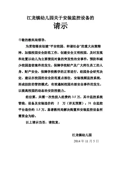 安装监控系统的请示[1].doc