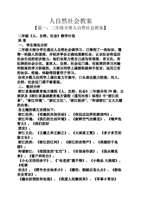 人自然社会教案