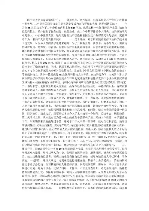 医务工作者优秀党员发言稿