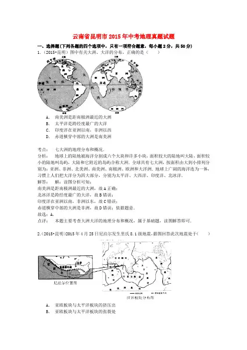 云南省昆明市中考地理真题试题(含解析)