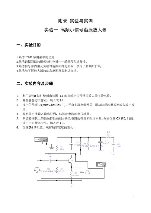 高频电子线路实验指导先生用1