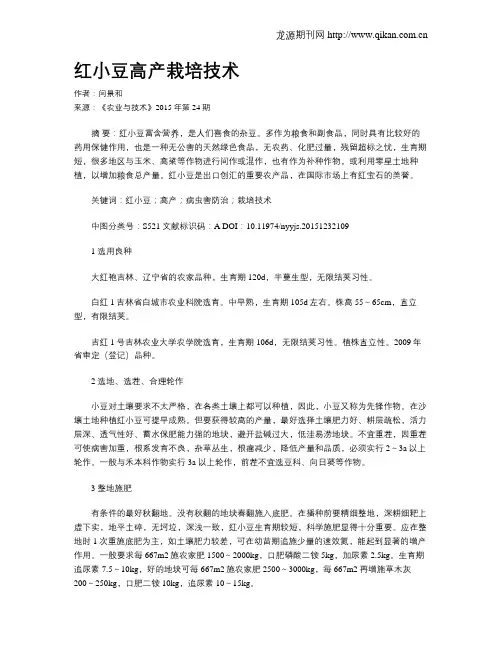 红小豆高产栽培技术