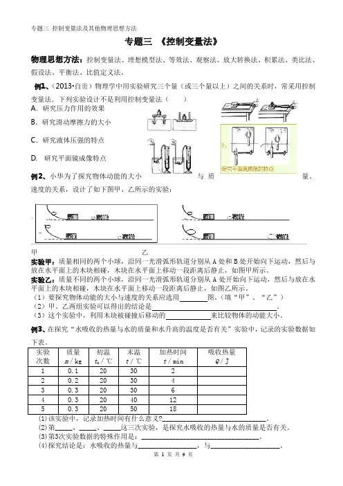 专题三 控制变量法