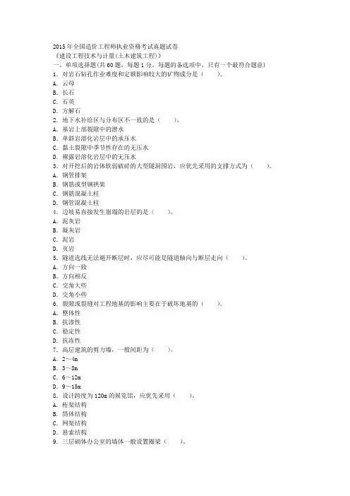 2015年全国造价工程师执业资格考试真题试卷
