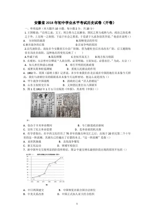 安徽省2018年初中学业水平考试历史试卷