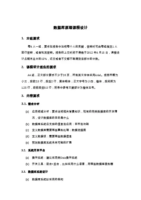 数据库原理课程设计