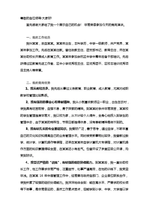 副校长竞聘演讲稿 2
