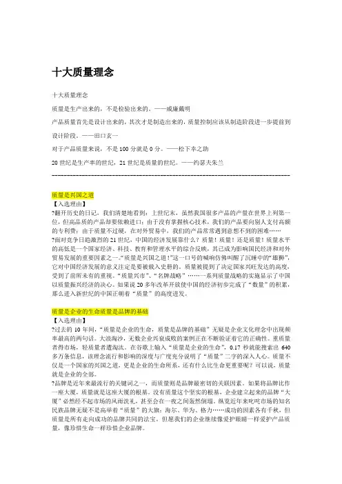 十大质量理念