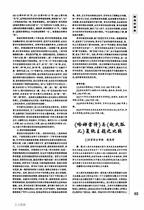 《哈姆雷特》与《赵氏孤儿》复仇主题之比较