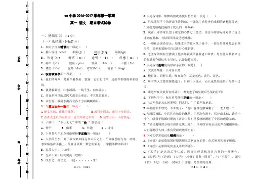 职高五年制语文期末考试试卷