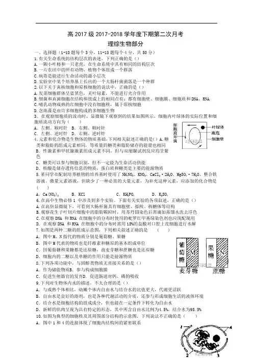 2017-2018学年四川省广安市岳池中学高一上学期第二次月考生物试卷