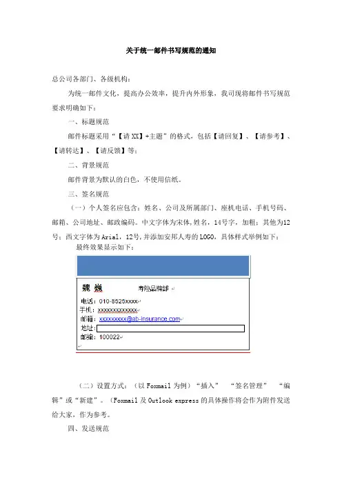 关于统一邮件书写规范的通知