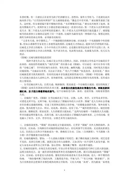 精妙的比喻和比拟