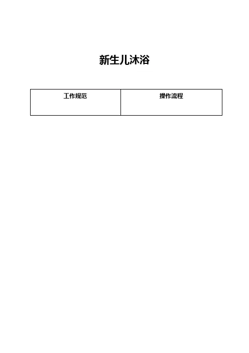 产房操作规范