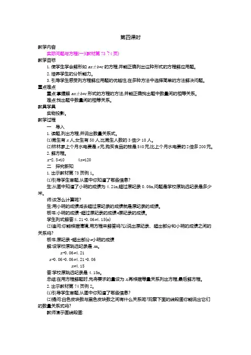 人教版五年级数学上册教案-第5单元-2.解简易方程  第4课时