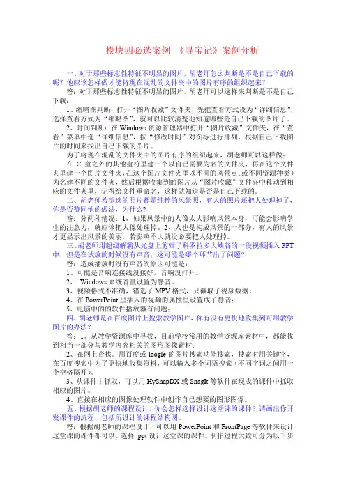 模块四必选案例分析