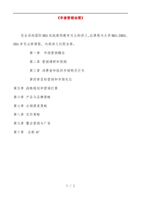 市场营销管理知识