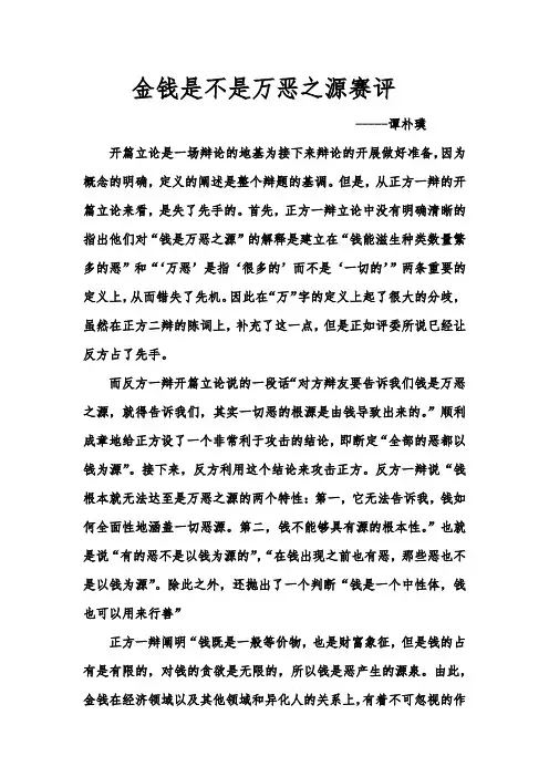 金钱辩赛评