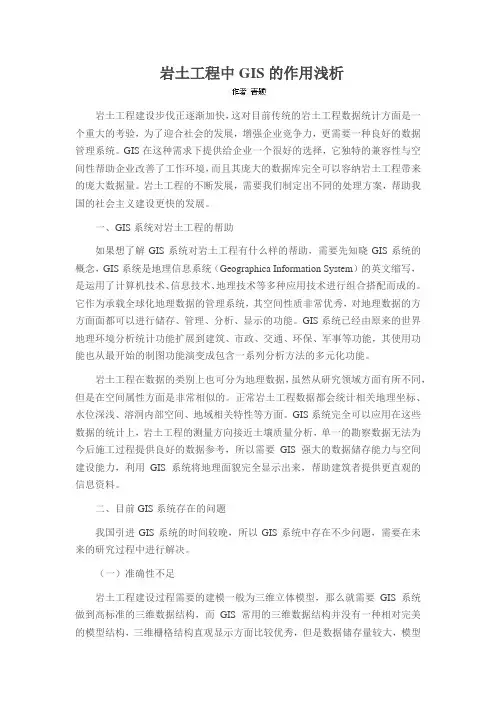 岩土工程中GIS的作用浅析