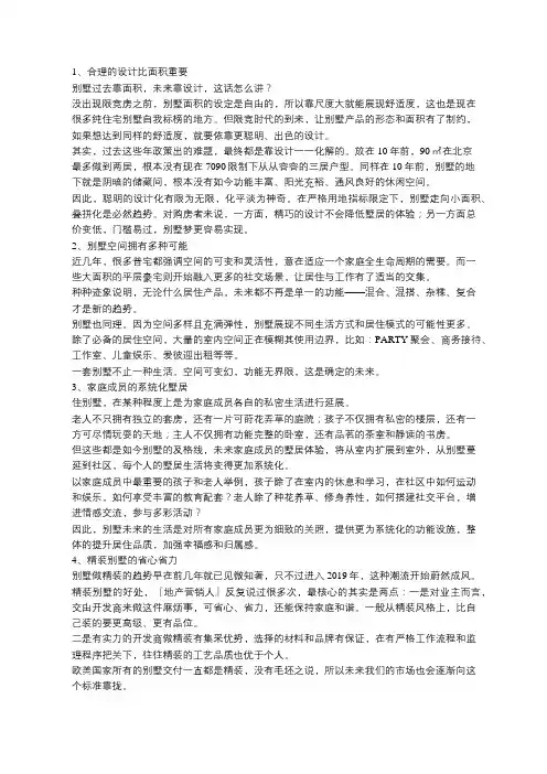 别墅产品市场未来的四个趋势