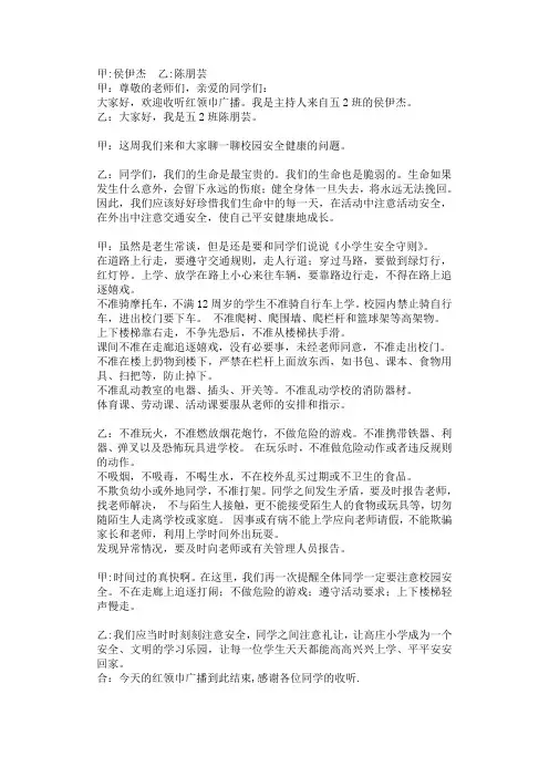 周一到周五小学安全教育广播稿