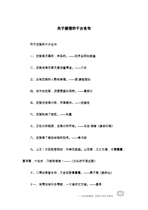 关于爱情的千古名句