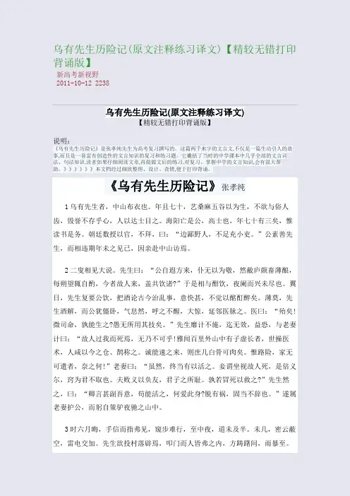 乌有先生历险记(原文注释练习译文)【精较无错打印背诵版】