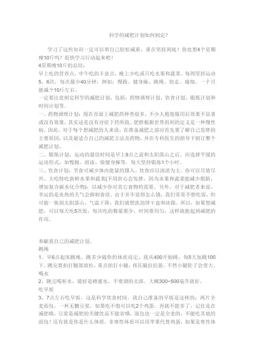 科学的减肥计划如何制定