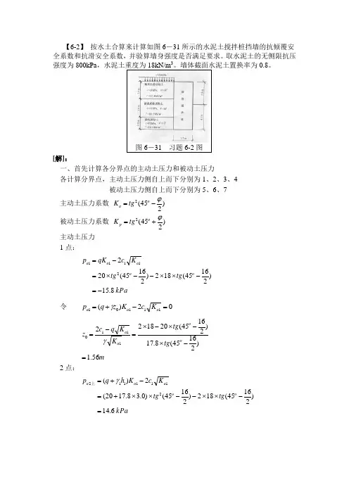基础工程(第二版)第六章习题解答