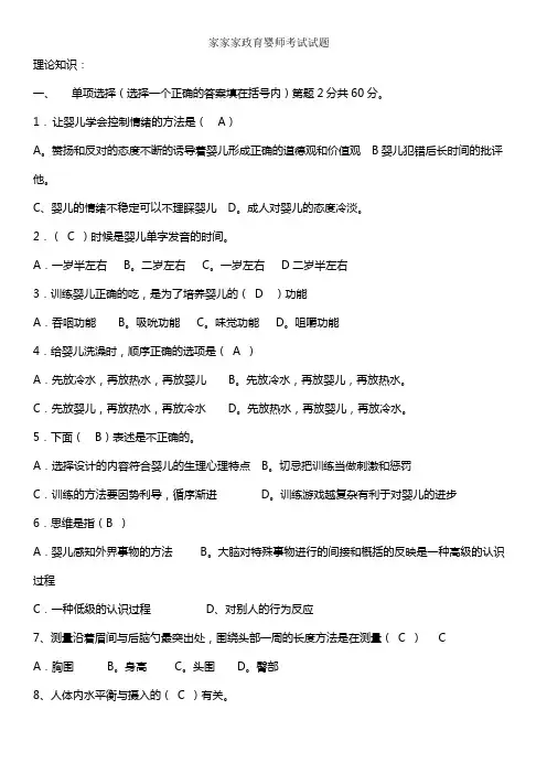 育婴师初级考试试题 2